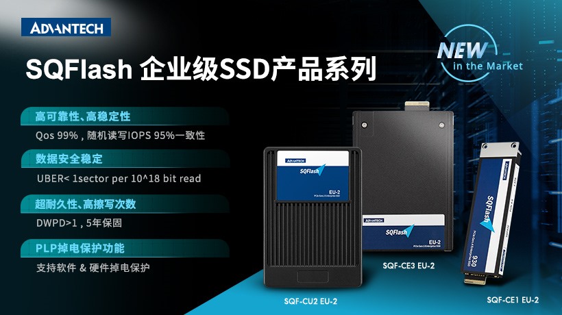 新品 | 研华PCIe Gen5 x4 SSD EDSFF数据中心解决方案， 为边缘服务器应用加速！